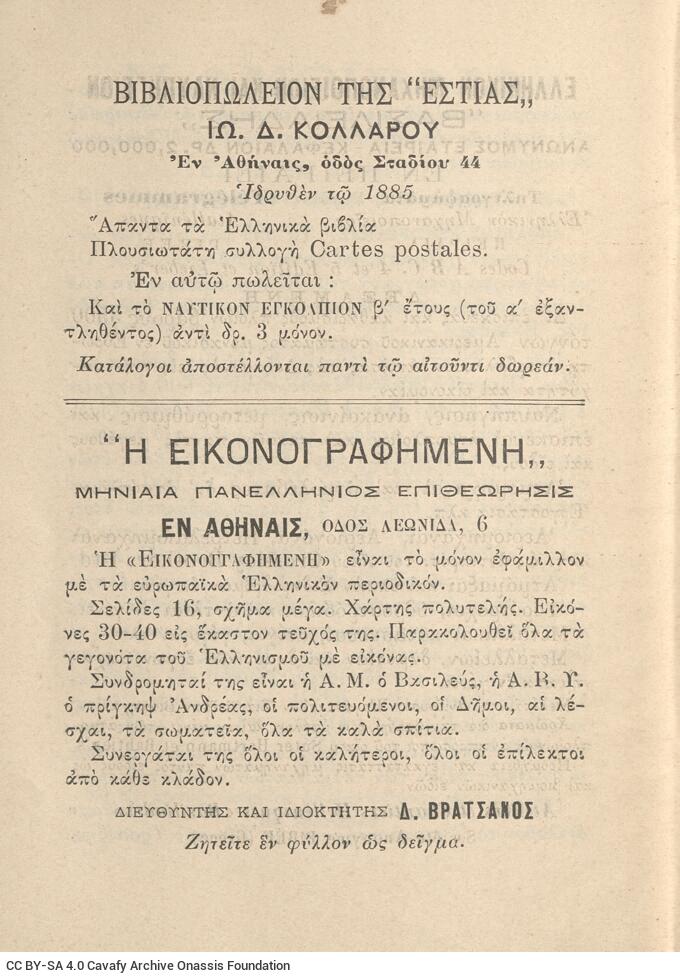 17.5 x 13 cm; 4 s.p. + 263 p. + 15 s.p., l. 2 written dedication by V. G. Kapsampelis to C. P. Cavafy in black ink and bookpl